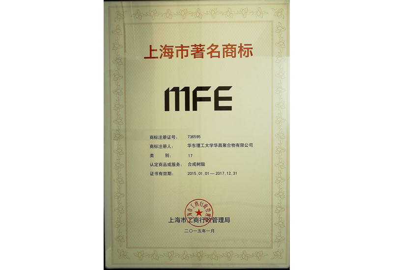 Shanghai famous trademark Shanghai famous trademark